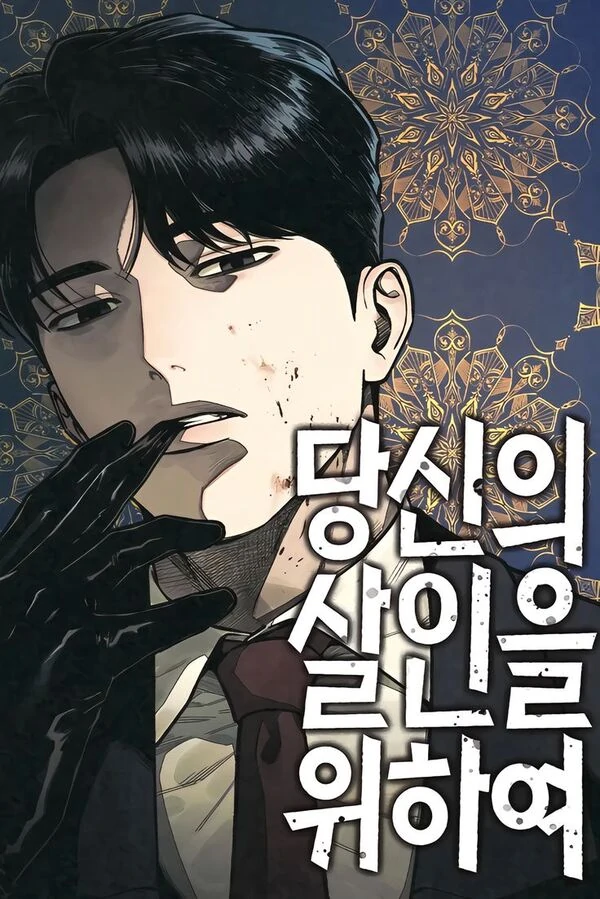 For your Murder (EzManga)